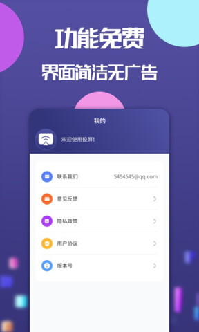 投屏app