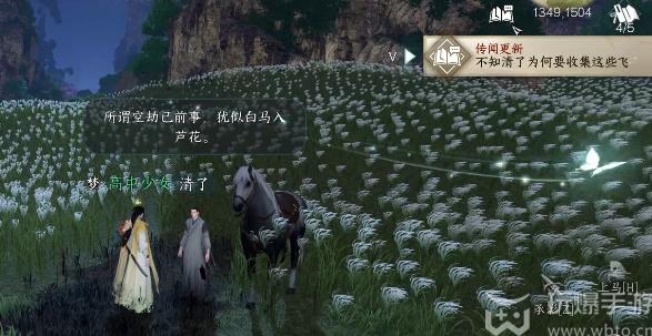 Como realizar a tarefa White Horse Enters the Reed Flowers no jogo para celular Ni Shui Han