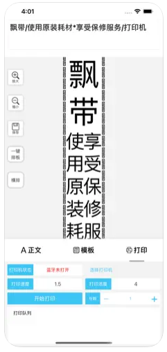 飘带打印机app