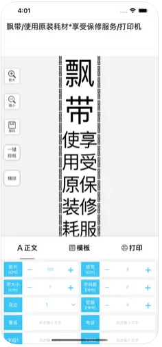 飘带打印机app