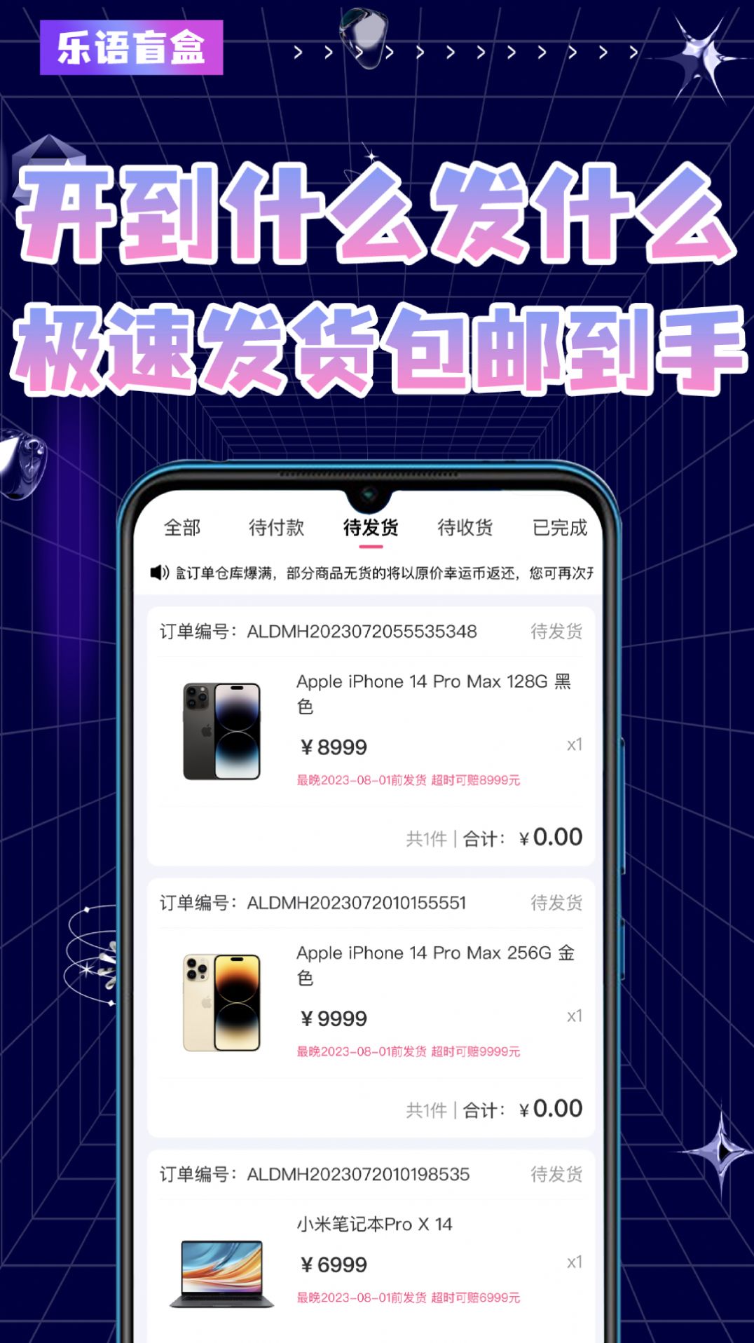 乐语盲盒app