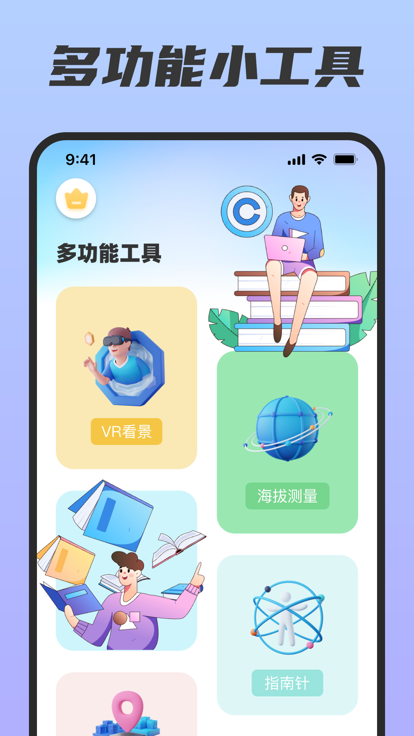 子鸳多功能工具app