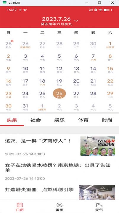 Xingyun calendar app