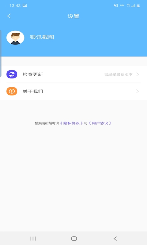 Yinxun screenshot app