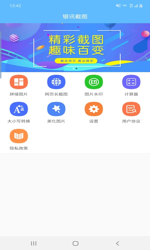 Yinxun screenshot app