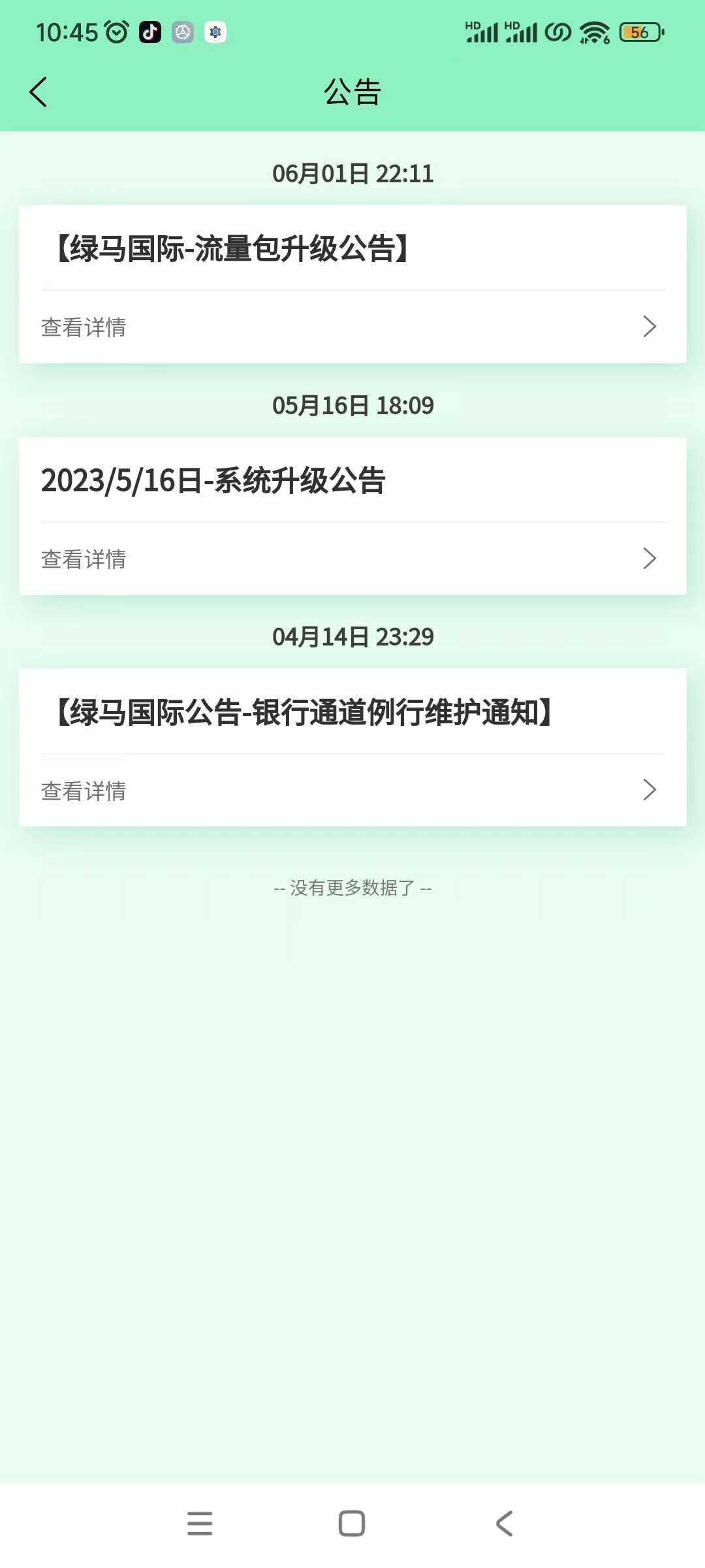 绿马国际app