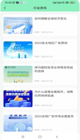 绿马国际app