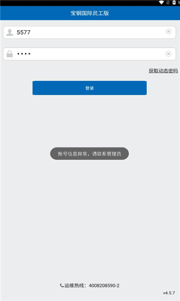 Baosteel International Employee Version App Android