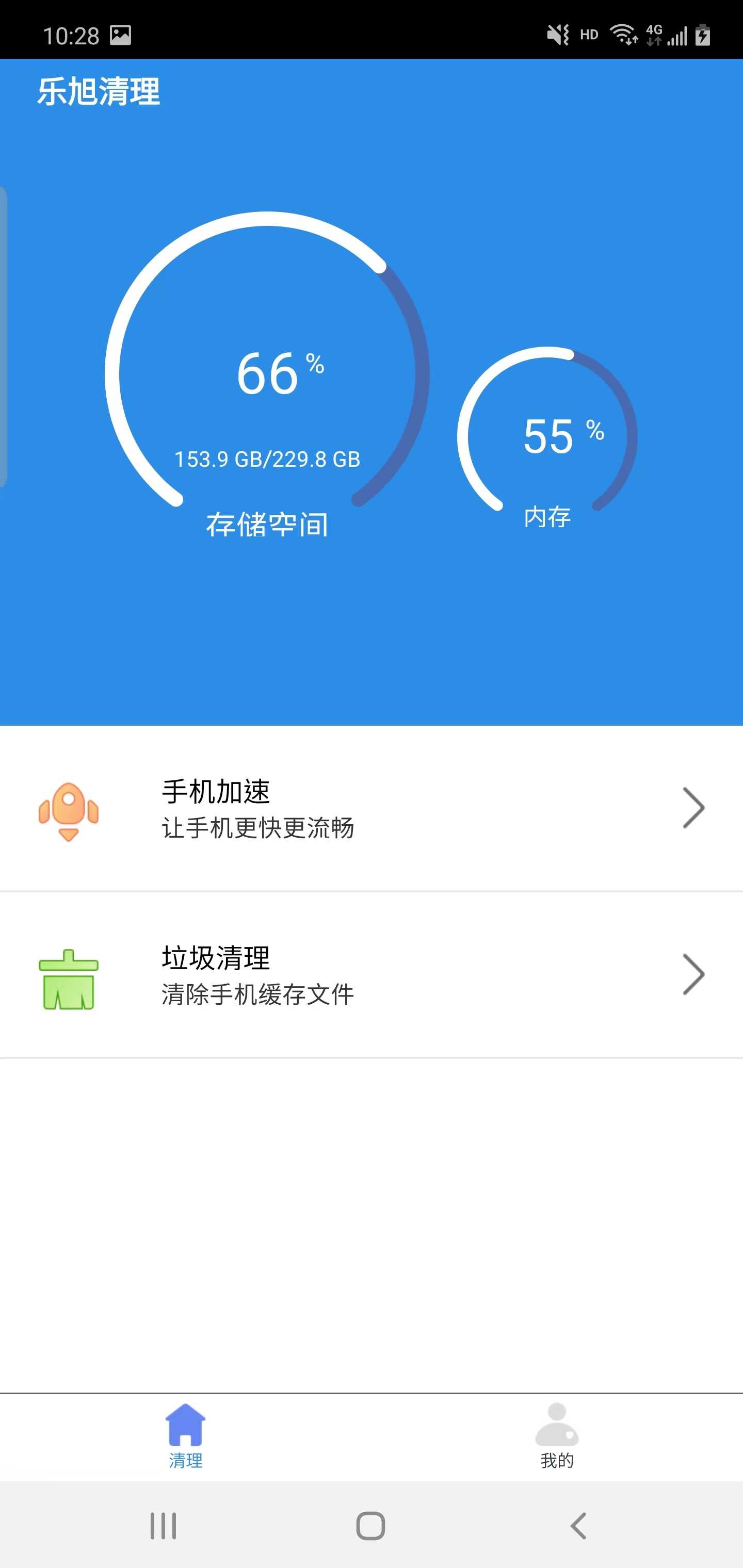 乐旭清理app