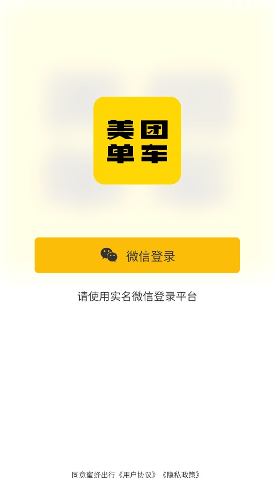 美团MT单车app