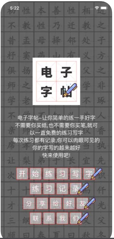 电子字帖app