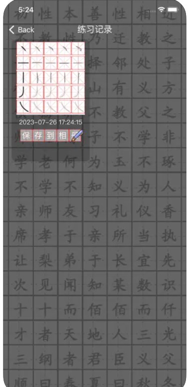 电子字帖app