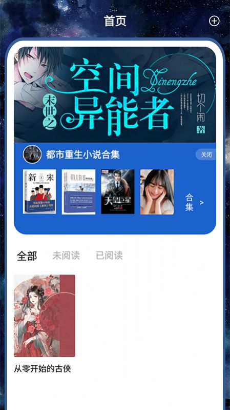 開源閱讀追書app