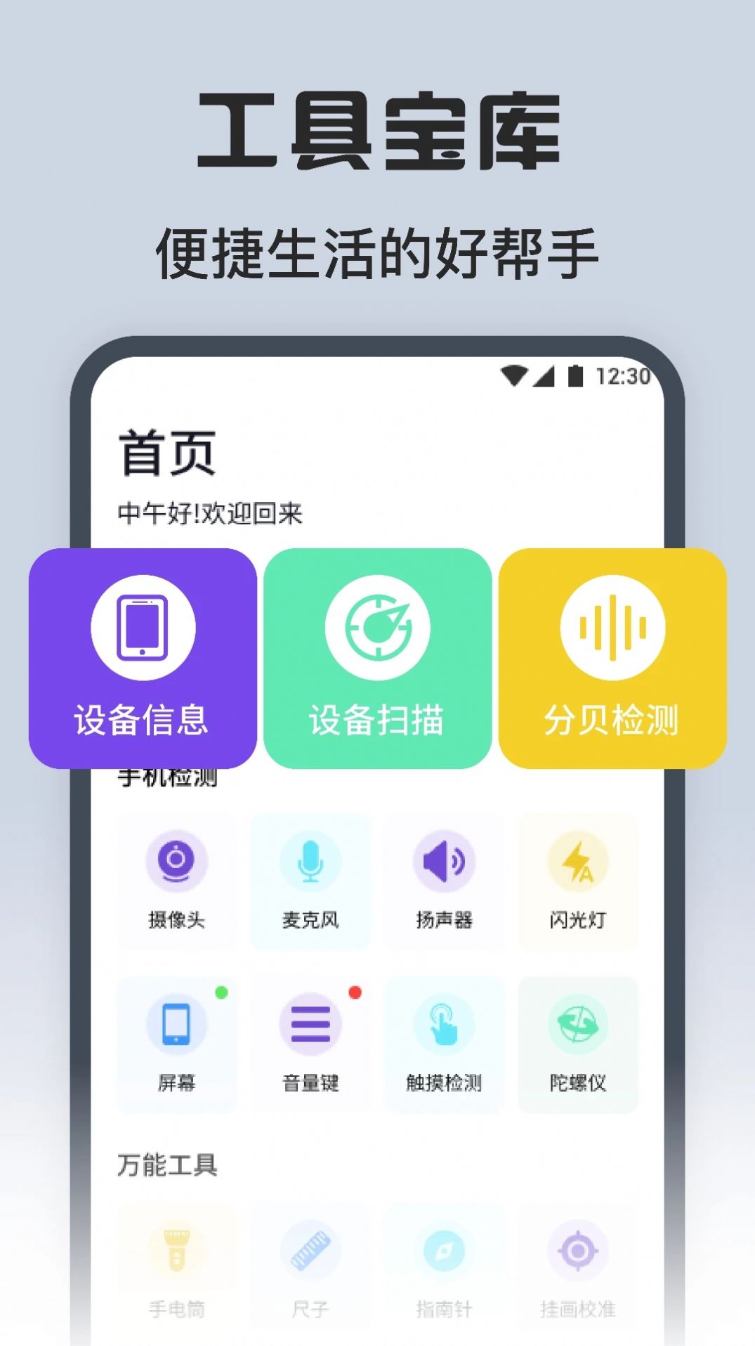 方方格子工具箱app