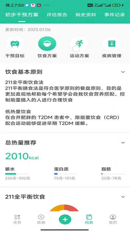 医糖通app