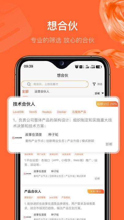 创和赢才app