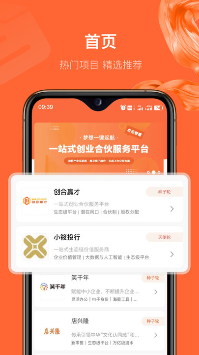 创和赢才app