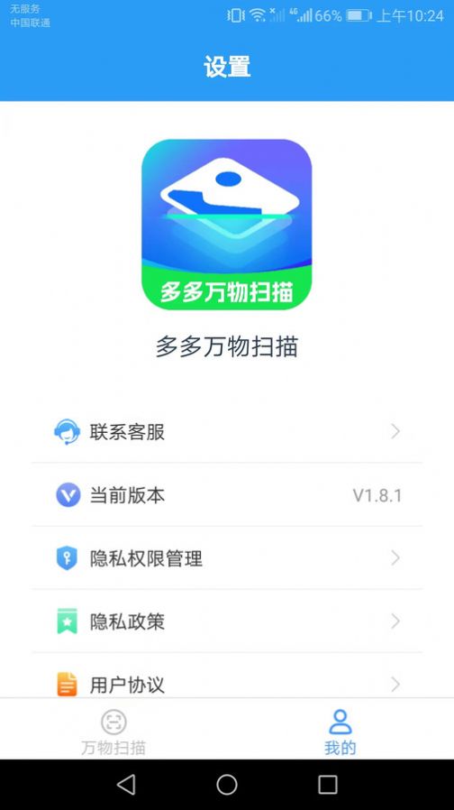 多多萬物掃描app