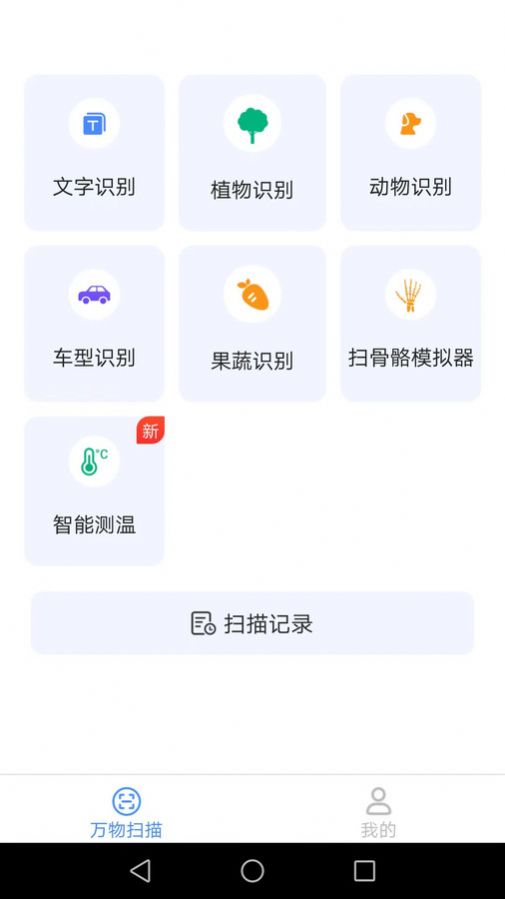 多多萬物掃描app