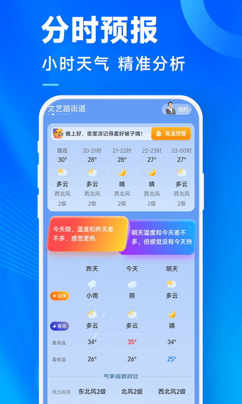 奇迹天气app