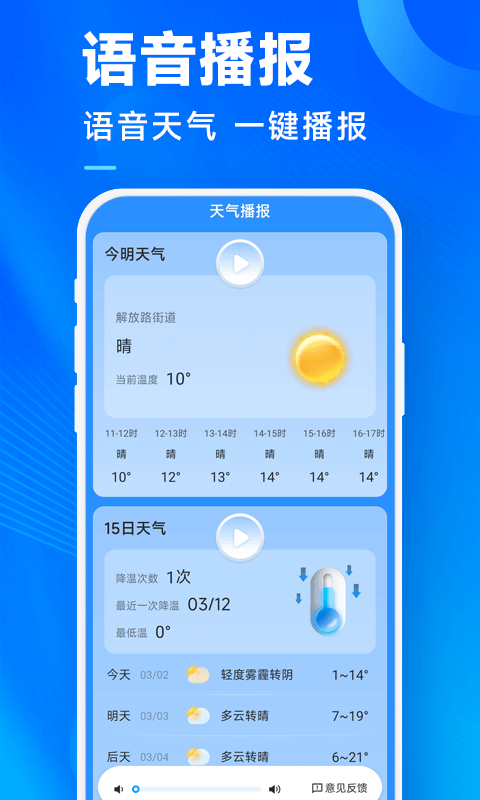 奇迹天气app