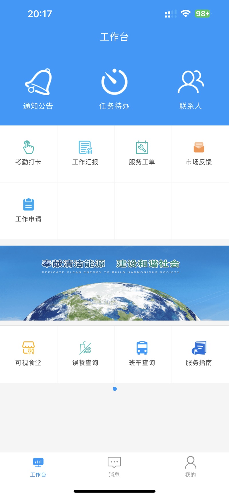 平高移动app