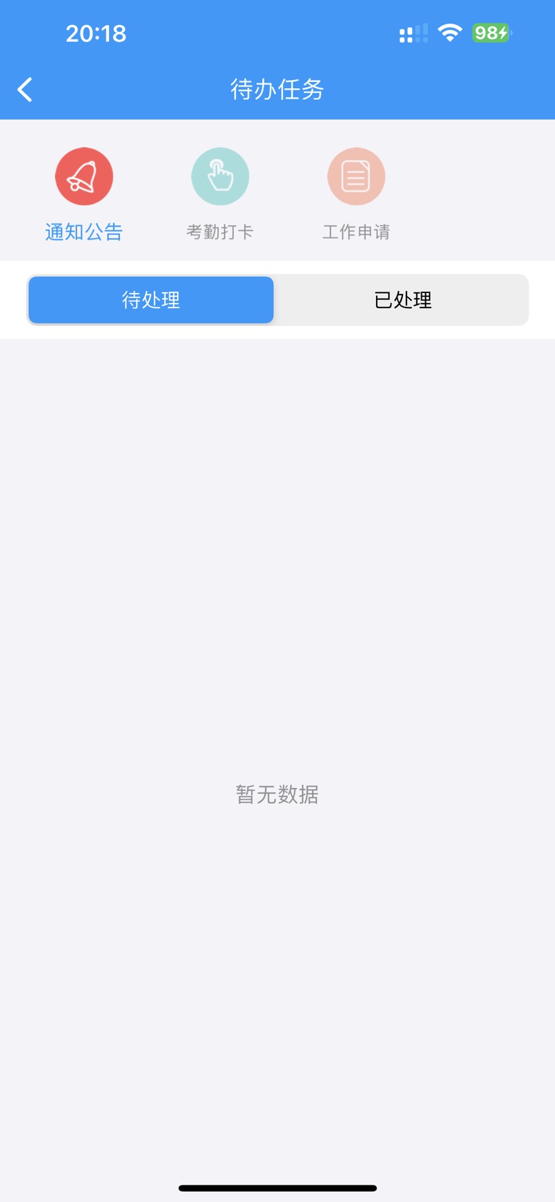 平高移动app