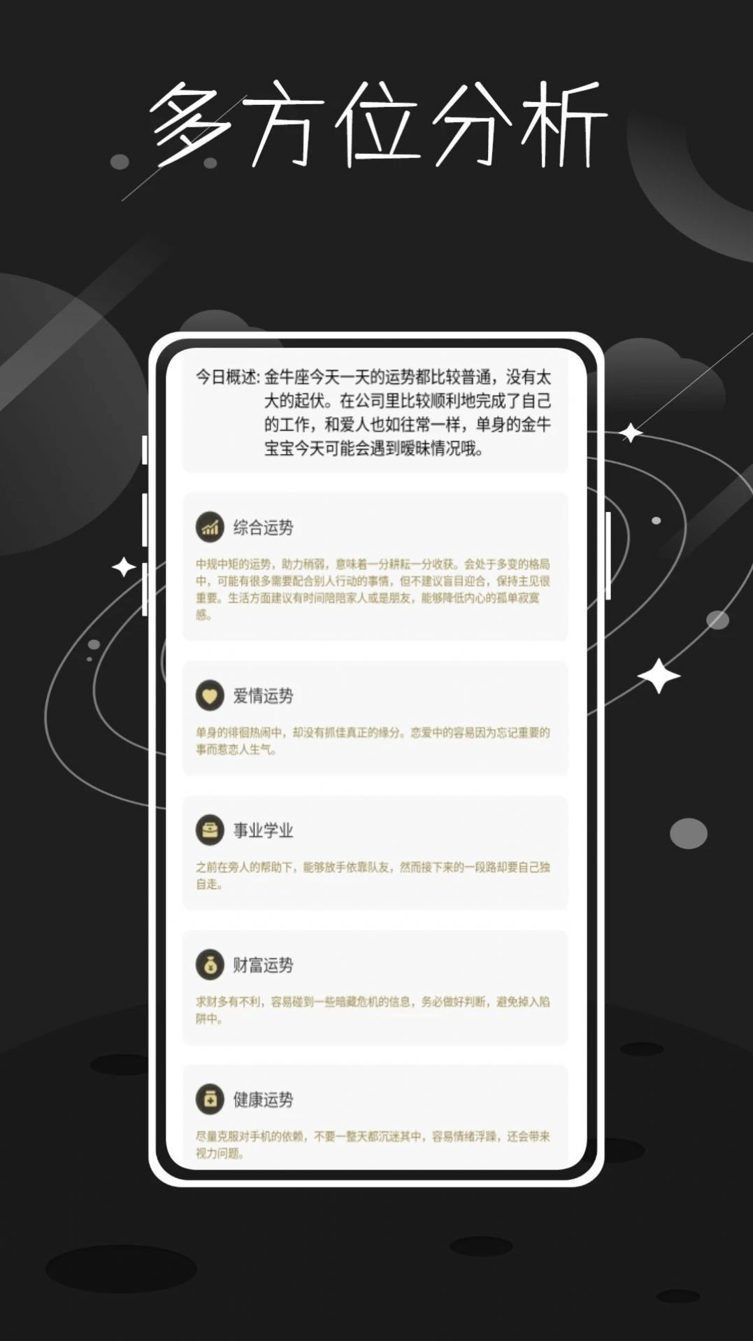 准星精灵星座app