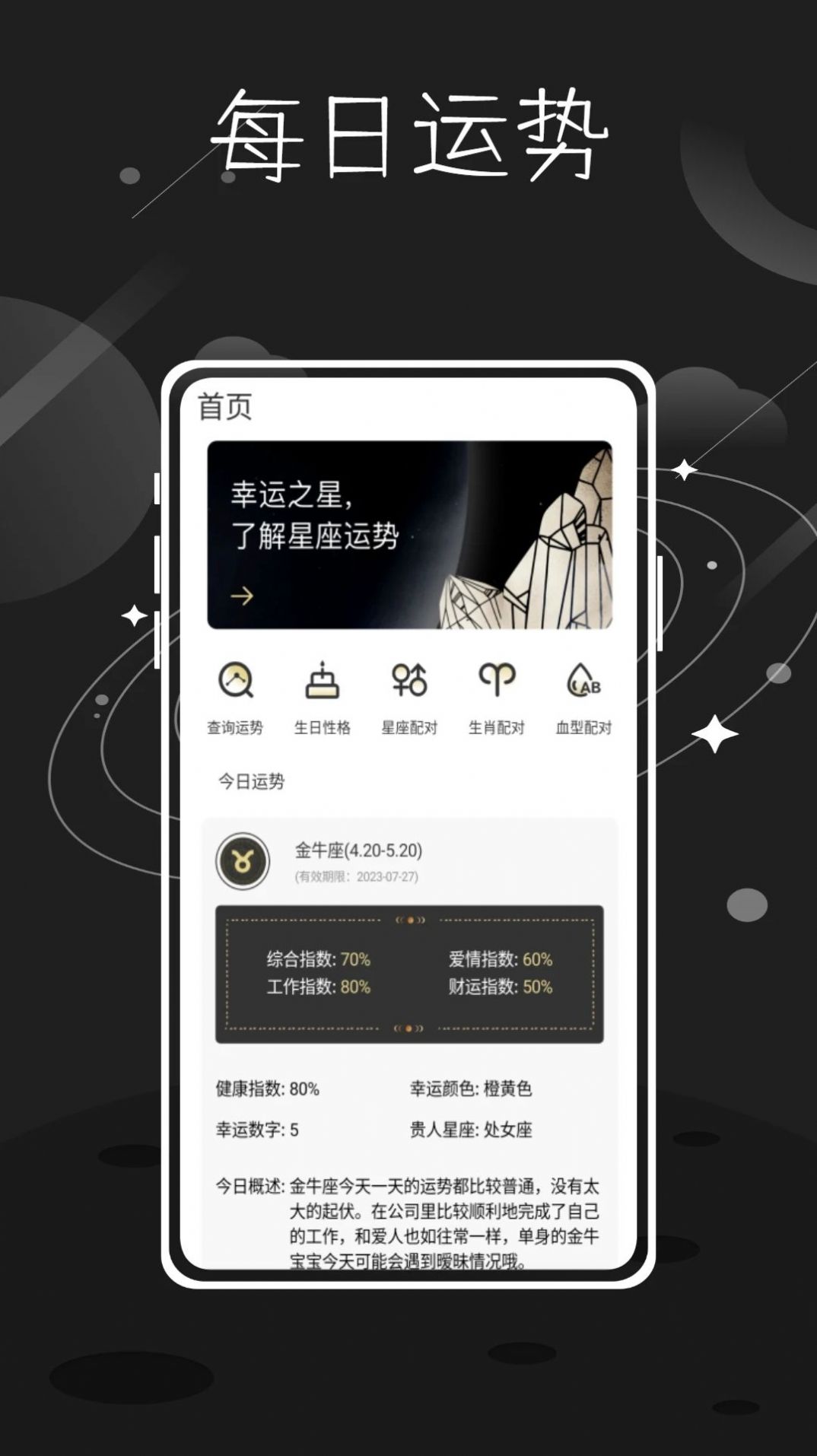 准星精灵星座app