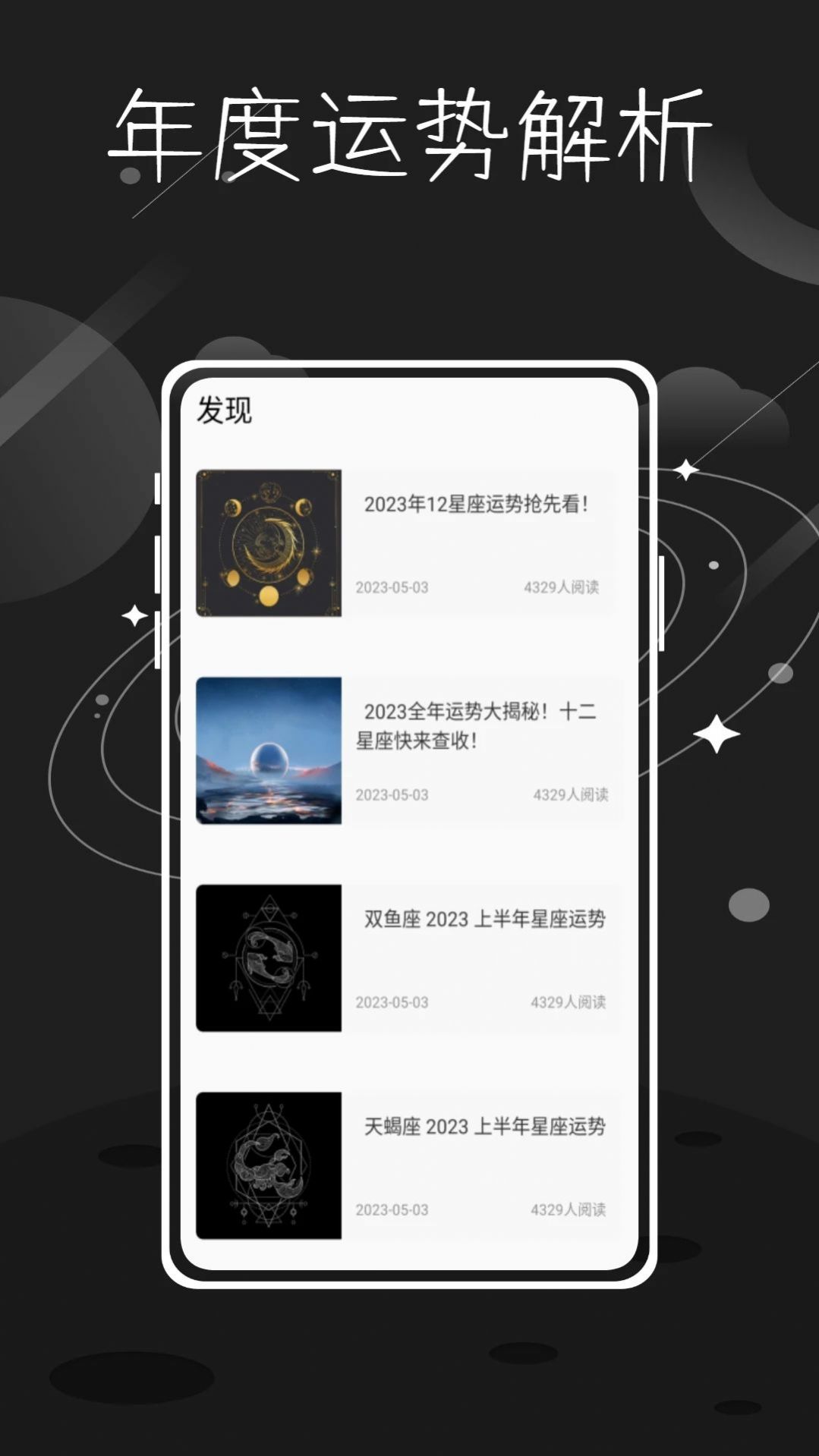 准星精灵星座app