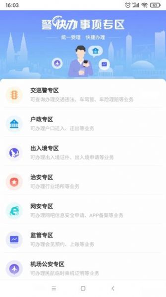 Pingan Village Smart Farmhouse App