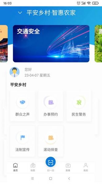 Pingan Village Smart Farmhouse App