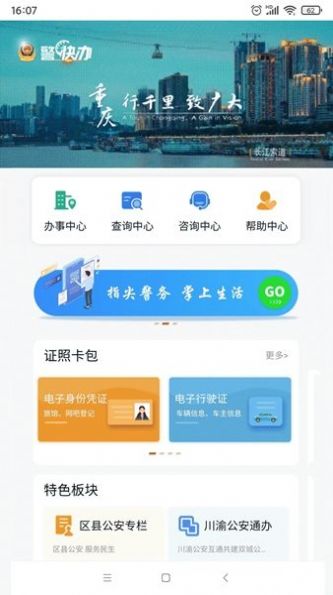 Pingan Village Smart Farmhouse App