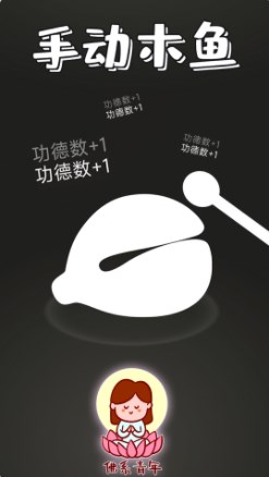 功德静心助手app