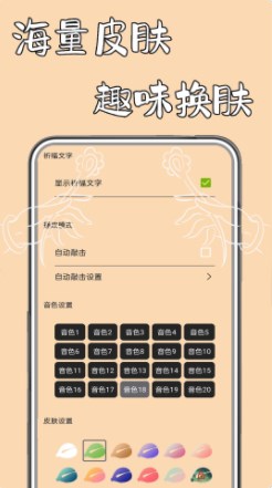 功德静心助手app