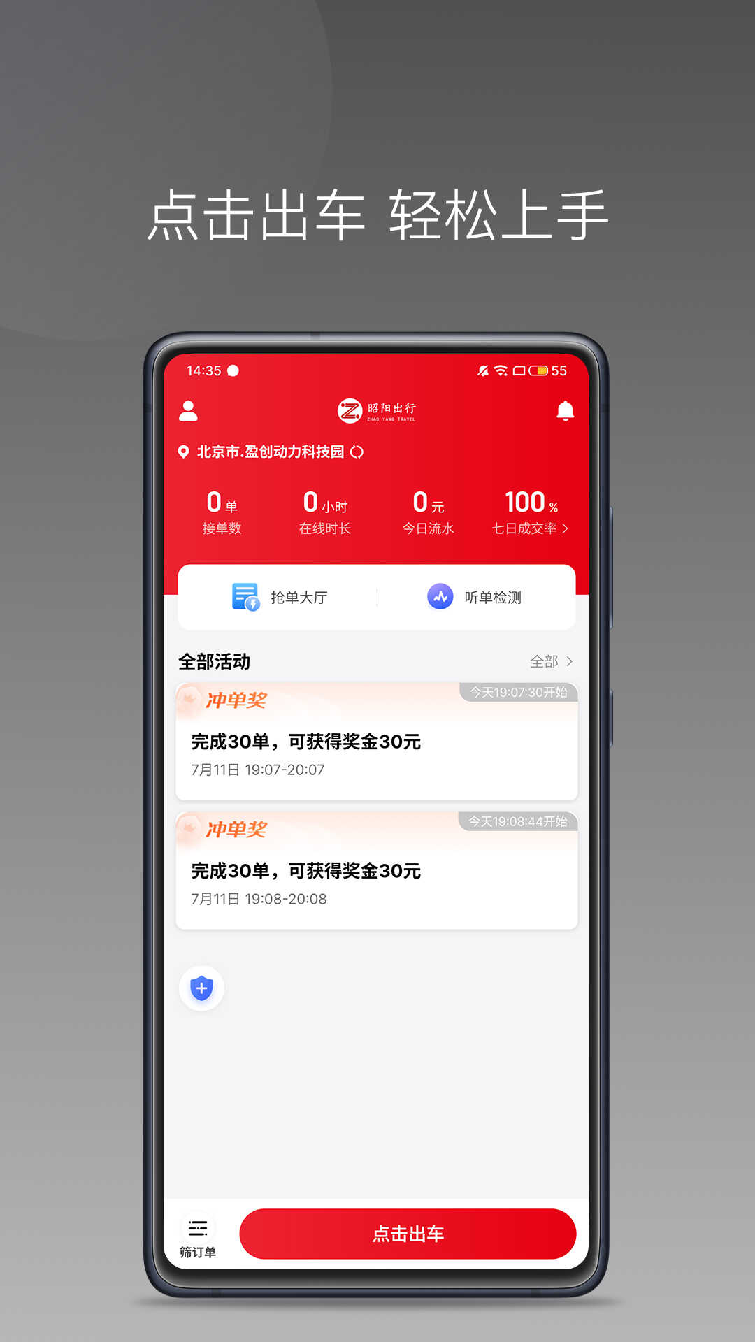 昭阳司机app