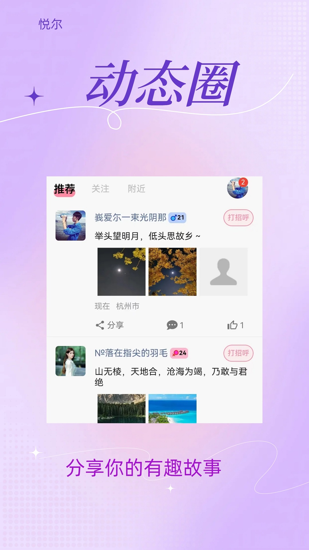 悦尔app