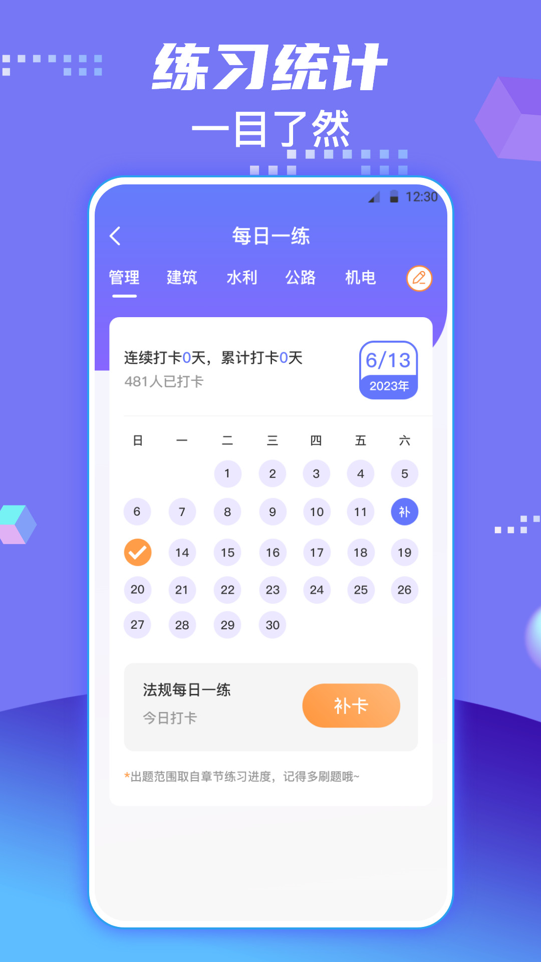 一级建造师题库app