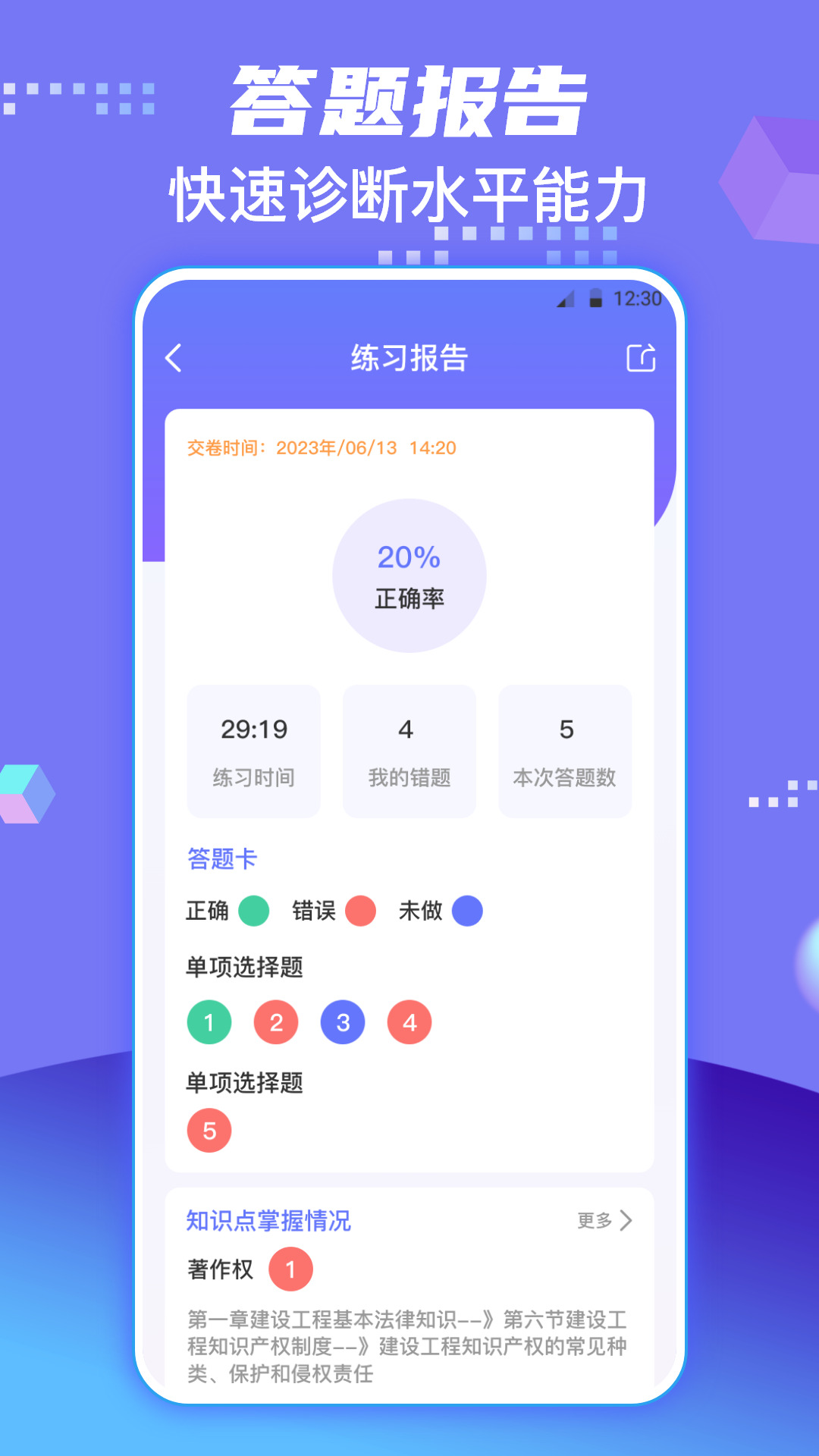 一级建造师题库app