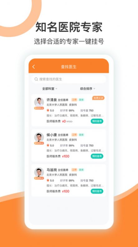 优医挂号网app