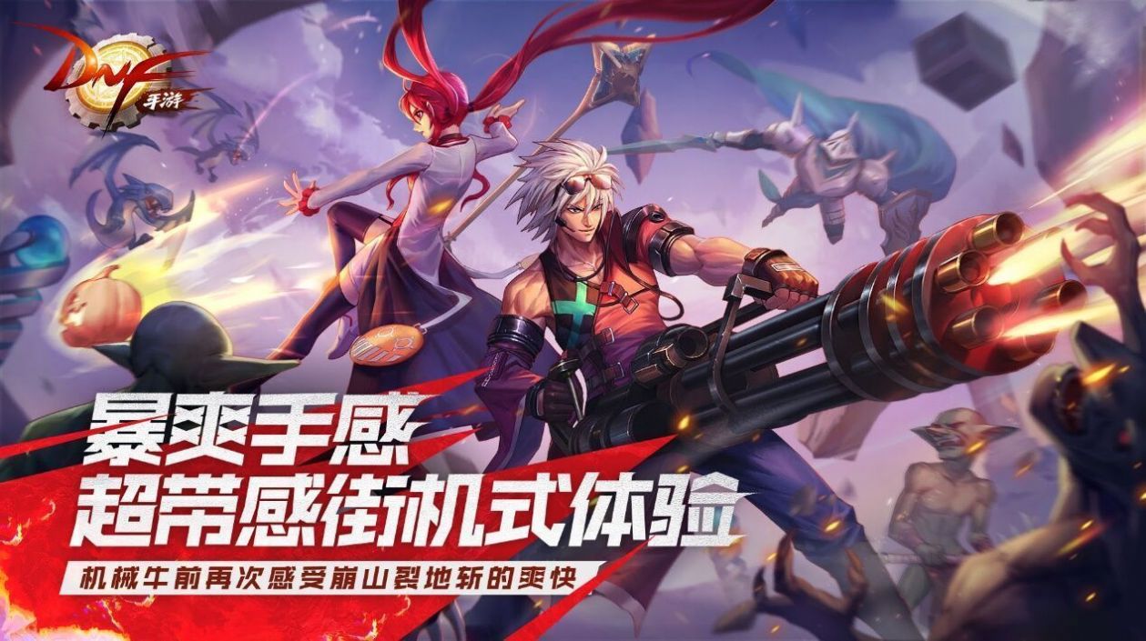 Dungeon & Fighter Mobile70级版本