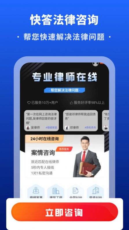 快答法律咨询app