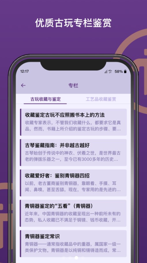 派币古玩收藏鉴赏app