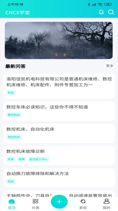 cncX学堂app