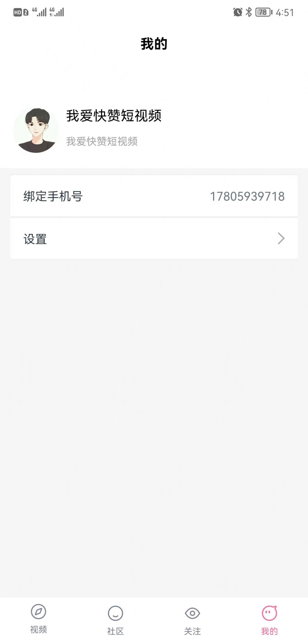 快赞短视频app