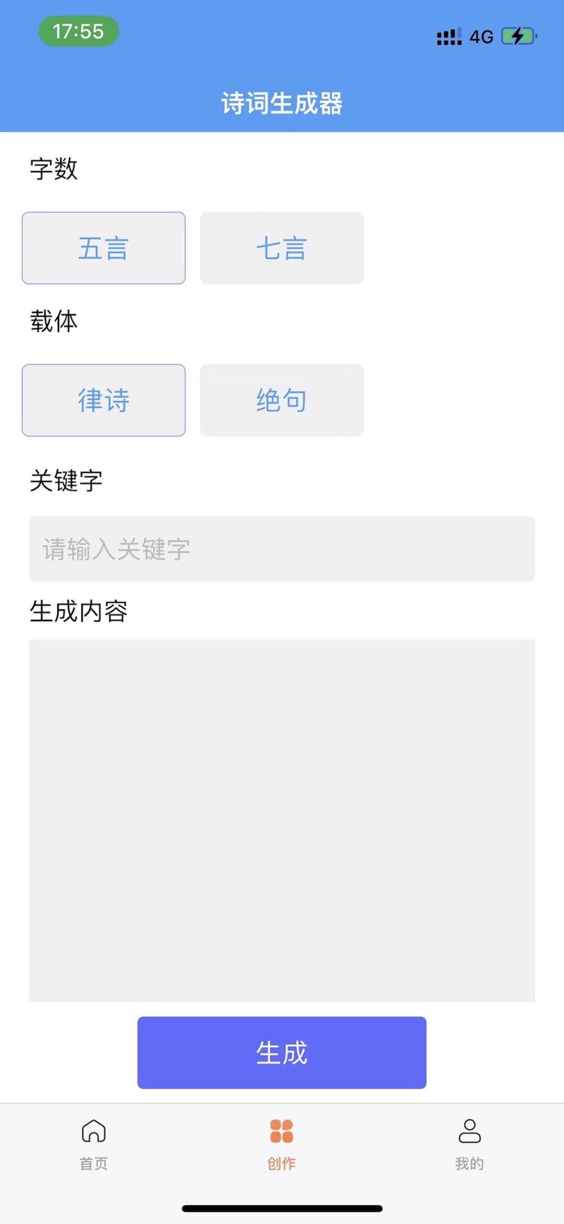 诗词生成集合app