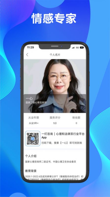 一灯平台咨询师端app