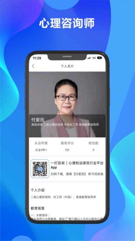 一灯平台咨询师端app