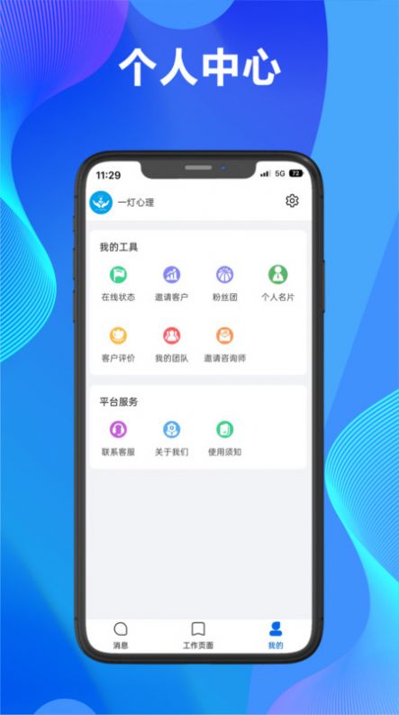 一灯平台咨询师端app