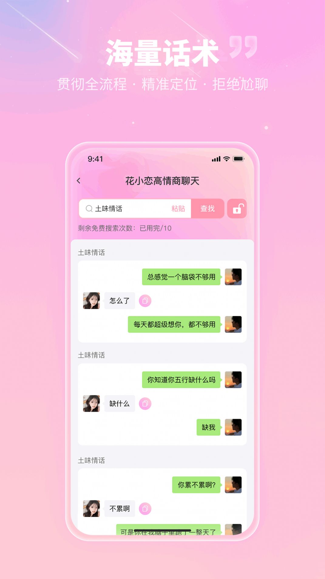 花小恋app